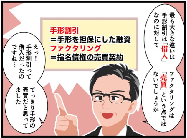 手形割引とファクタリングの違いを解説するマンガ02