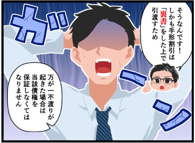 手形割引とファクタリングの違いを解説するマンガ03