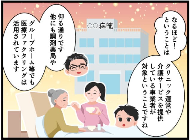医療ファクタリングをマンガで解説02
