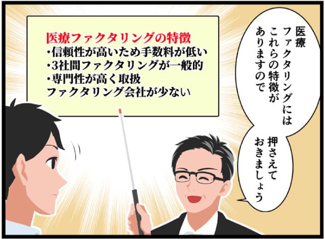 医療ファクタリングをマンガで解説04
