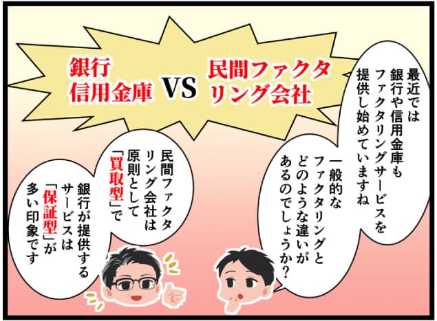 銀行のファクタリングについて解説する漫画01