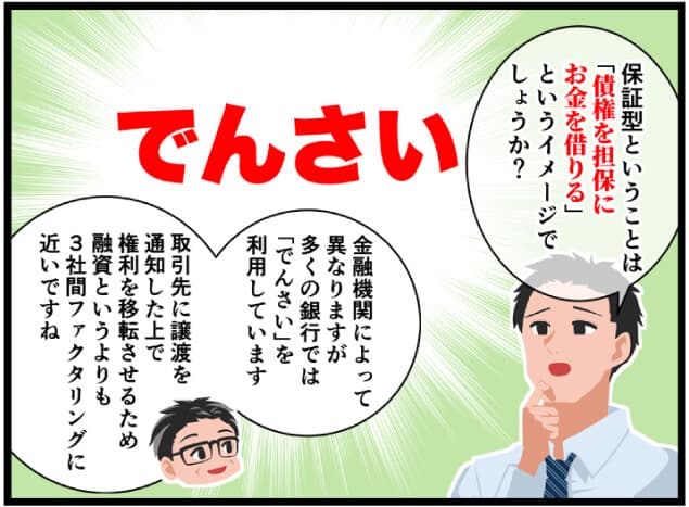銀行のファクタリングについて解説する漫画02