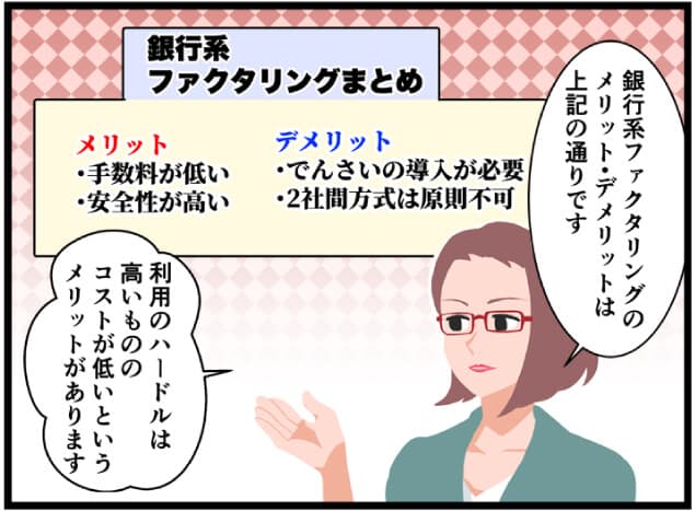 銀行のファクタリングについて解説する漫画04