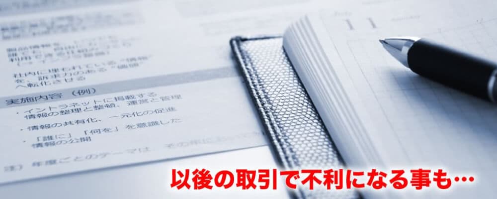 取引への懸念イメージ