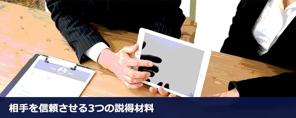 手数料を交渉するビジネスパーソン