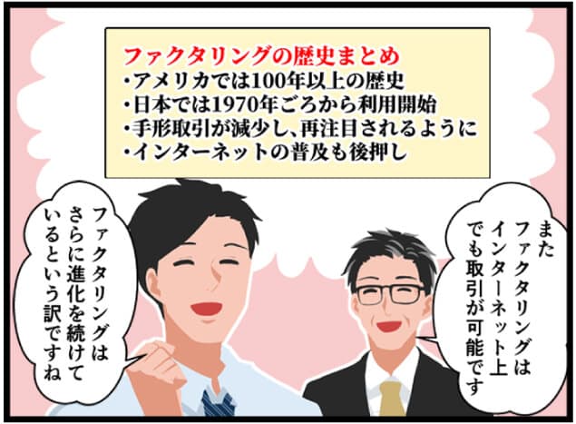 ファクタリングの歴史を漫画で解説04