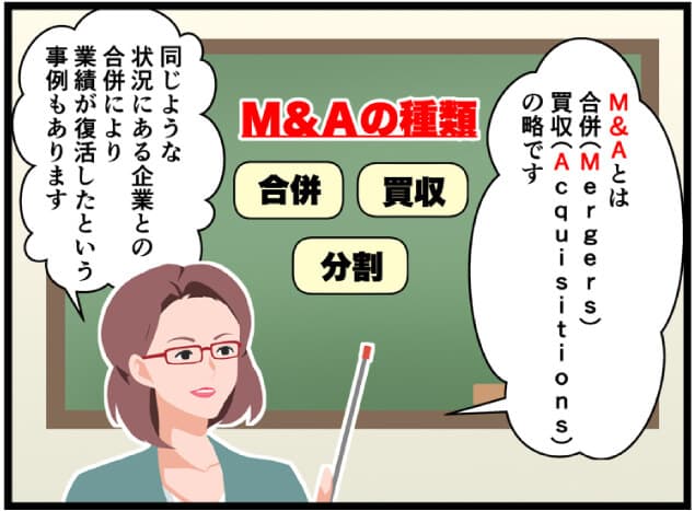 M&Aについて解説する漫画03