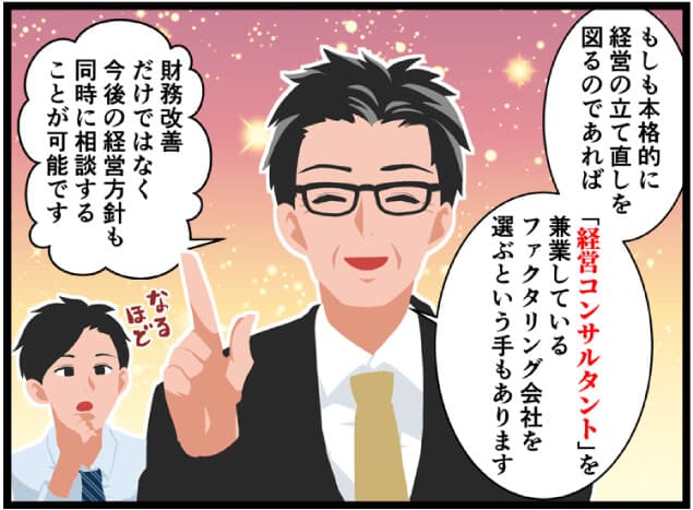 M&Aについて解説する漫画04