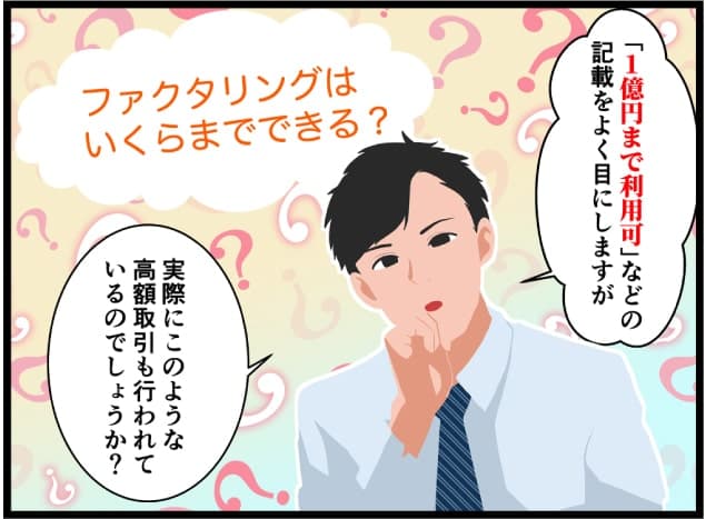 ファクタリングの掛け目を解説するマンガ01