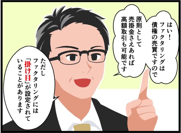 ファクタリングの掛け目を解説するマンガ02