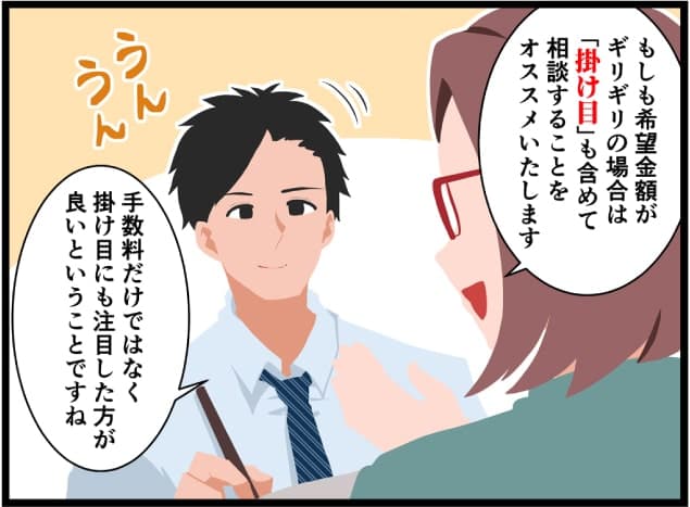 ファクタリングの掛け目を解説するマンガ04