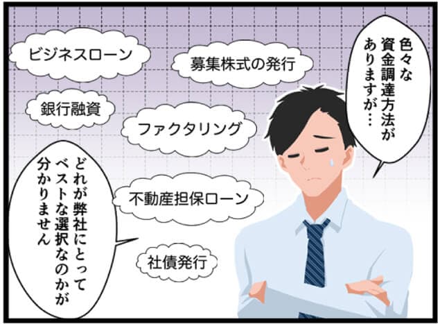 ファクタリングと他の資金調達の違いをマンガで解説01