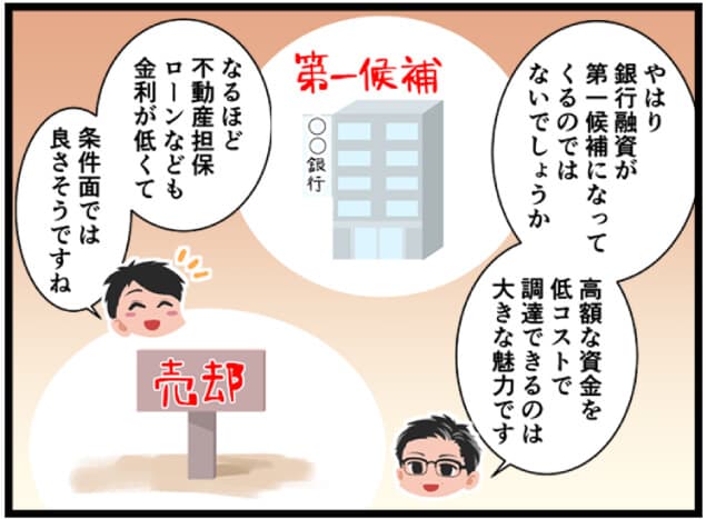 ファクタリングと他の資金調達の違いをマンガで解説02