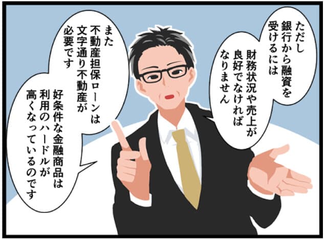 ファクタリングと他の資金調達の違いをマンガで解説03
