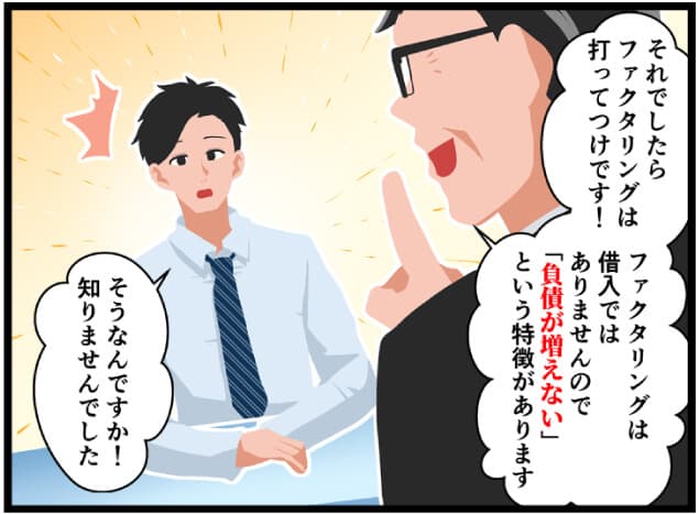 ファクタリングの会計・仕分けを解説する漫画02