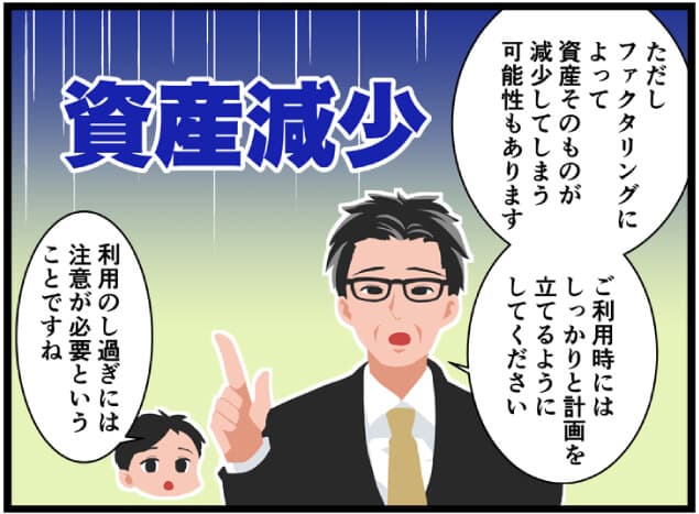 ファクタリングの会計・仕分けを解説する漫画04