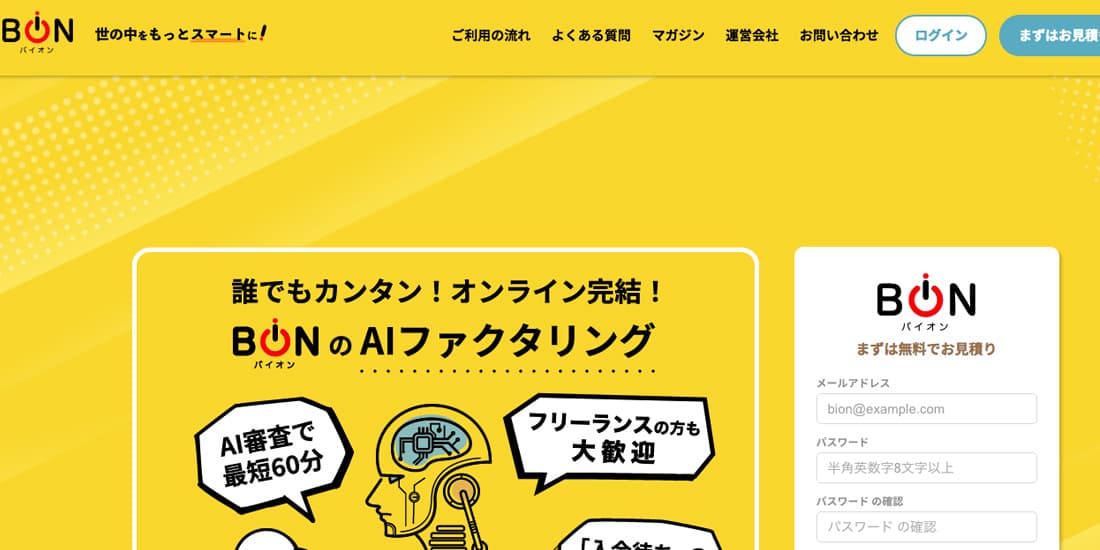 株式会社バイオンのスクリーンショット画像