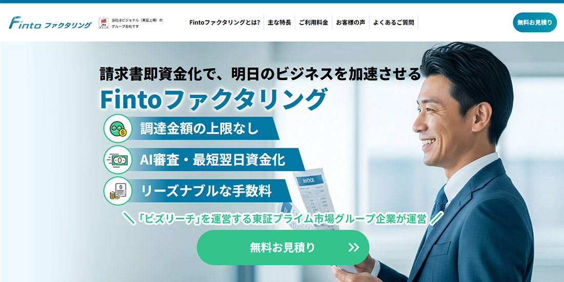 Fintoファクタリングのスクリーンショット画像