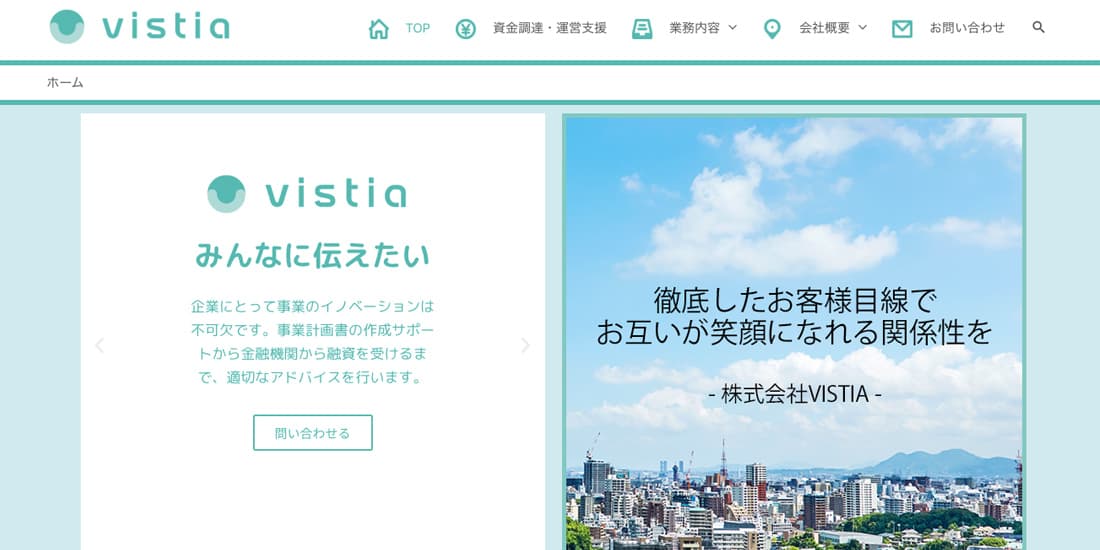 株式会社VISTIAのスクリーンショット画像