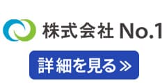 株式会社NO.1
