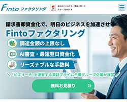 Fintoファクタリングのスクリーンショット画像