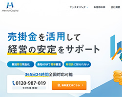 メンターキャピタルのスクリーンショット画像