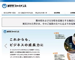 NTTファイナンスのスクリーンショット画像