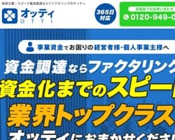 オッティのスクリーンショット画像