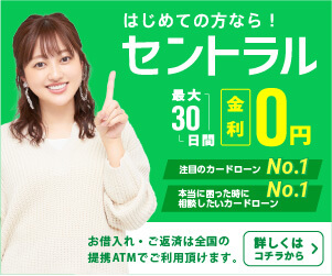 セントラル新バナー【2025年10月~】