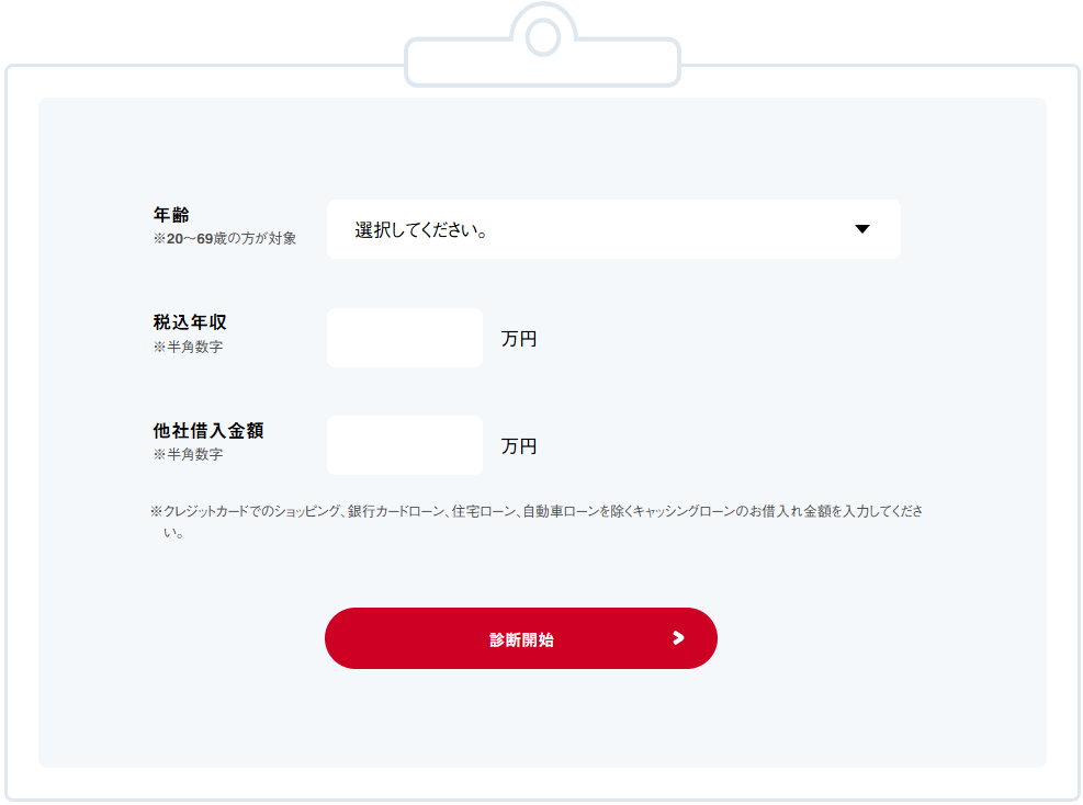 アイフルの1秒診断のキャプチャ