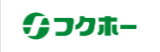 フクホーのロゴ