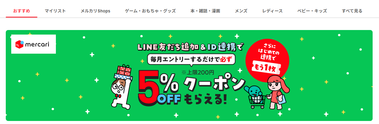 メルペイスマートマネーのキャプチャ