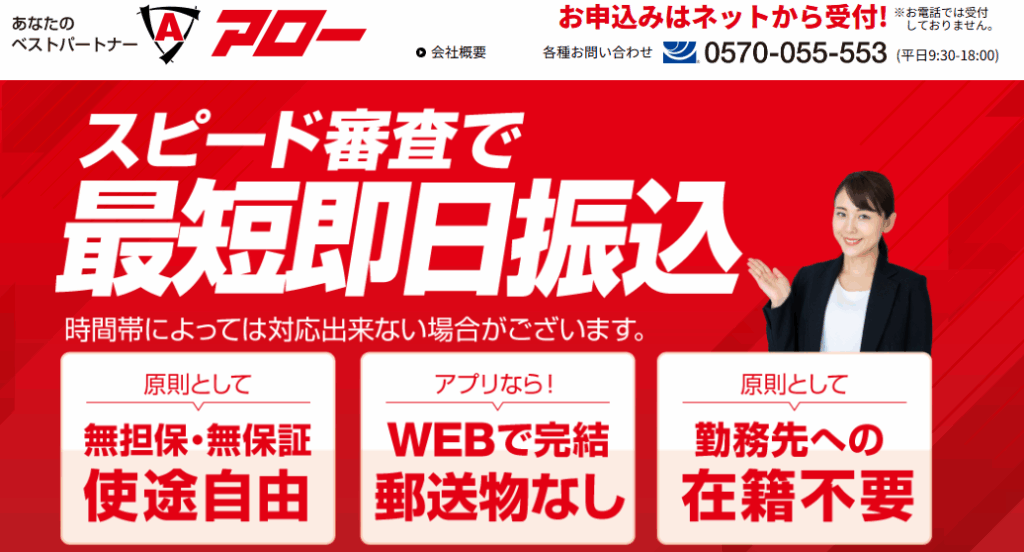 アローの公式サイトキャプチャ