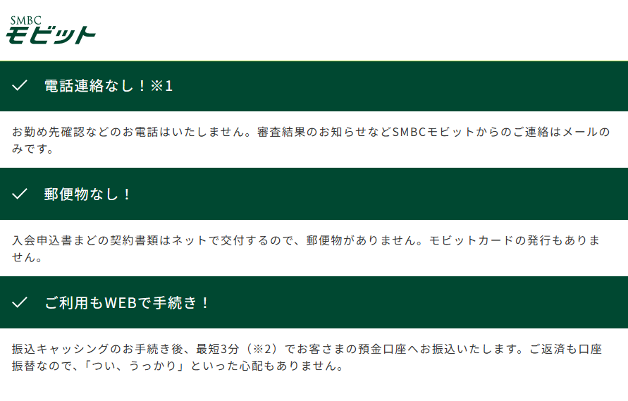 SMBCモビットの公式サイトキャプチャ