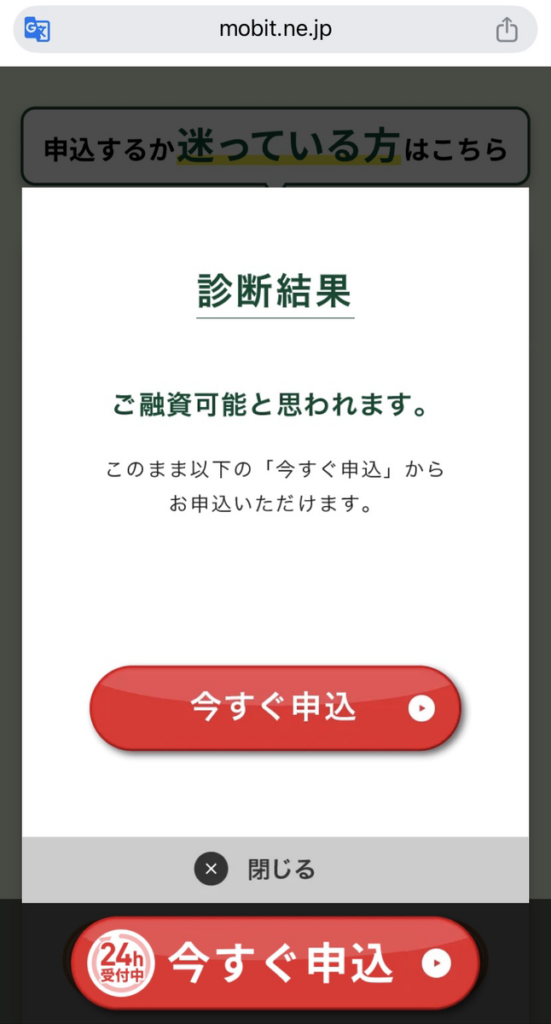 モビットの診断結果