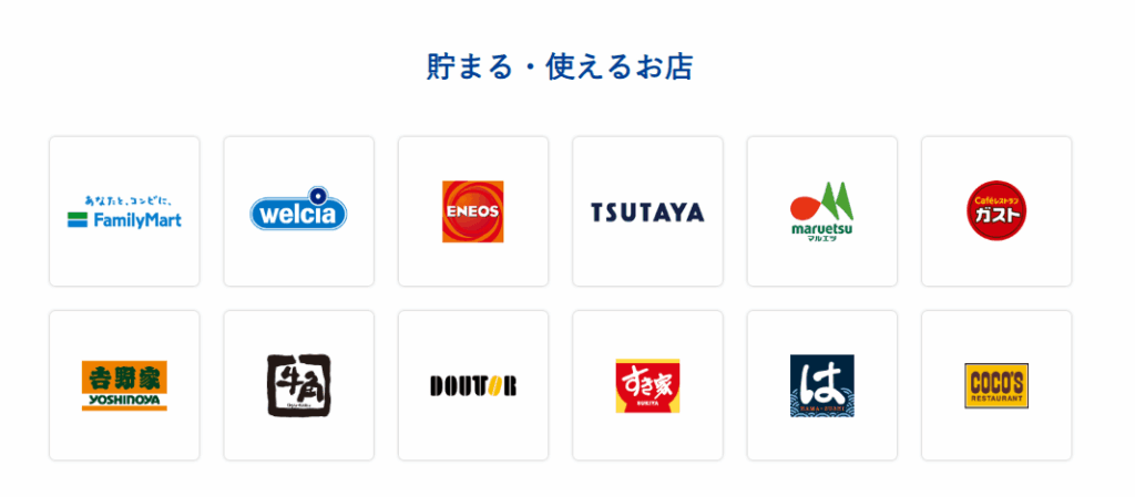 Vポイント公式サイトのキャプチャ